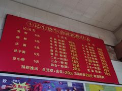 -王记生烫牛杂面馆(兰陵路店)