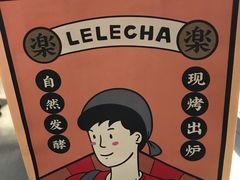 -LELECHA乐乐茶(美罗城店)