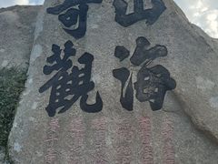 -枸杞岛