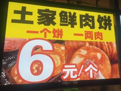 -汤姆大师傅鲜香牛肉饼(深圳保利文化广场店)