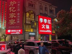 -炉忆家宴(京东店)