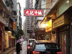 -豚王拉面(铜锣湾店 )