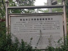 -青岛市江苏路基督教堂