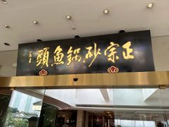 -风味小馆(天目湖宾馆店)