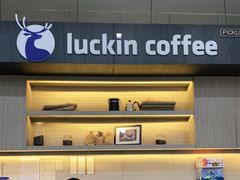 门面-瑞幸咖啡(国际珠宝交易中心店)