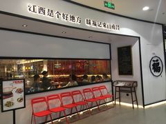 门面-味福记·江西小炒·南昌小吃(青山湖万达店)