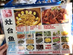 菜单-荣德灶台鱼(圣泉寺店)