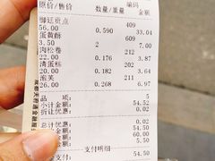 账单-宫廷糕点铺(建设路店)
