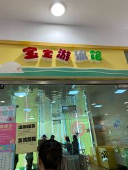 -婴知岛(绿宝广场店)