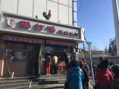 门面-鸡打鸣熏鸡系列(总店)