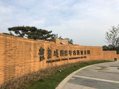 -盘龙城国家考古遗址公园