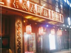 门面-长安大牌档之西安博物院文化餐厅(中贸店)