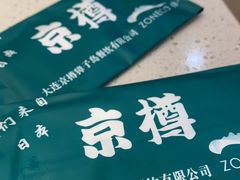 -京樽回転寿司(奥林匹克店)