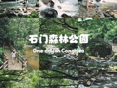 -广州市石门国家森林公园
