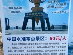 -中华人民共和国水准零点