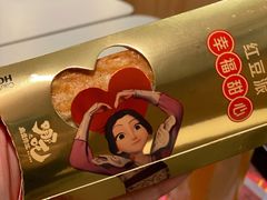 红豆派-麦当劳(天骄店)