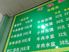 -清真老铁家灌汤包
