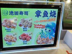 -池田寿司·4H鲜作(西直门凯德华联店)