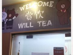 门面-赏饮·WILL TEA