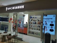 -海马体照相馆(大连罗斯福广场店)
