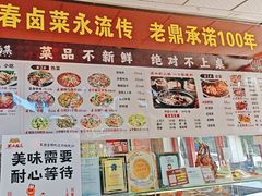 -老鼎万春卤菜(五代传承创始老店)