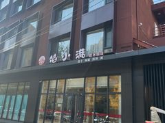 -馅小满(甜水园店)