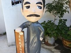 -绍兴鲁迅故里·沈园景区