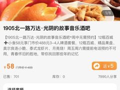 -光阴的故事音乐酒吧(1905店)