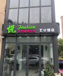 -CHIC 国潮男士发型