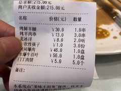 账单-南来顺饭庄·清真(南菜园店)