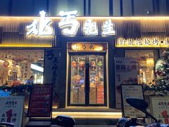 -北丐先生·野馄饨烧烤(雨花万象店)