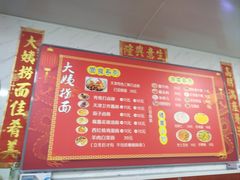 -大姨捞面(新安花园店)