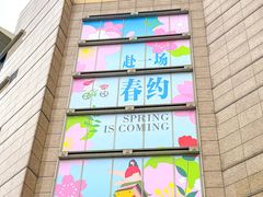 -八佰伴华地百货(宜兴店)