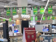 -百安居装修建材卖场(泰然店)