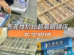 -东宝眼镜(南城店)