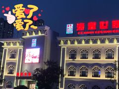 -海皇世家海鲜火锅(瑞安店)