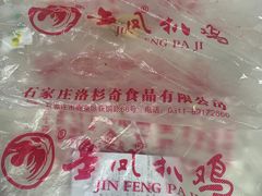 -金凤扒鸡(红旗直营店)