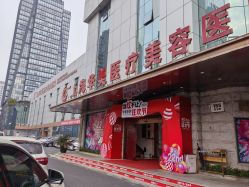 -上海华美医疗美容医院
