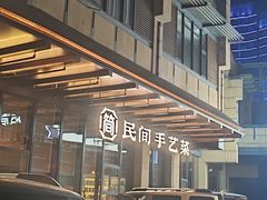 -简小舍·民间手艺菜(武昌江滩店)