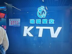 -唯爱KTV聚会餐厅(仙林东城汇店)