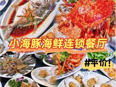 -小海豚•老字号海鲜餐厅(天涯店)
