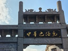 -中华巴洛克风情街