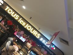 -多乐之日(和平伊势丹店)