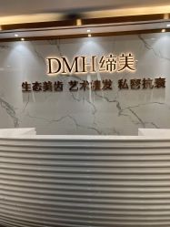 -东莞缔美美容医院