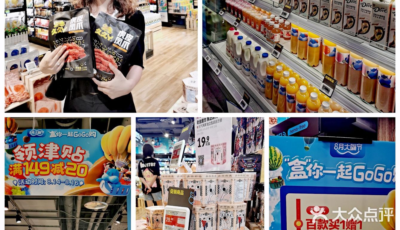 八月盒马大嘴节 必薅羊毛清单