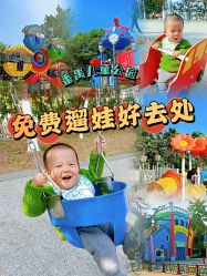 -番禺儿童公园