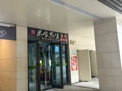 -米食先生酱汁煲仔饭(王府井店)