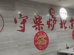 -臻味到北京烤鸭(MM3购物中心店)