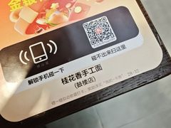 -桂花香手工面(鼓楼店)