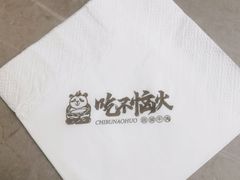 -吃不恼火·江湖菜·小酒馆(日月光田子坊店)